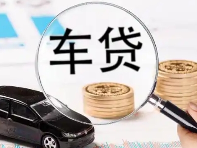 高碑店车辆抵押贷款什么情况会被认定为是违规?